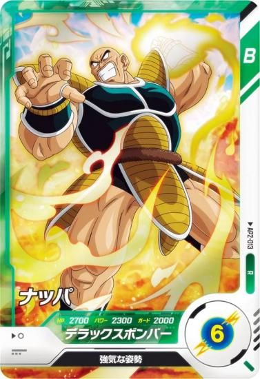 ドラゴンボール - ドラゴンボールヒーローズ　ナッパ SB01-024 ナッパ UC | [SB01] MANGA BOOSTER 01