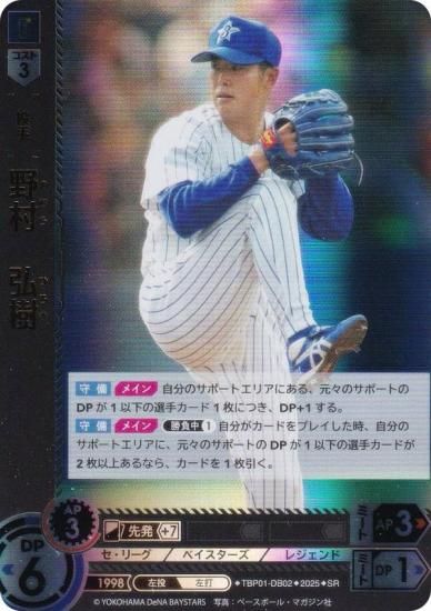ドリームオーダー　躍進の星 SRコンプセット（野村のみ1枚UR） 000000006772_8FESpqS.jpg