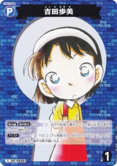 名探偵コナン　吉田歩美　セット No.07 吉田歩美】 ブシロード トレーディングカード