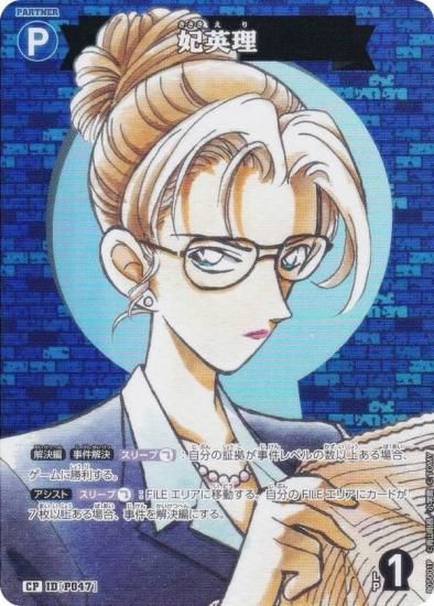 名探偵コナン 瞳の中の暗殺者 妃英理 H-25 トレーディングカード パラレル】名探偵コナンTCG ID[0009] 妃英理 (CP コモンパラレル