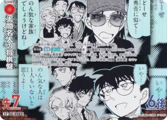 名探偵コナン Collectible Cards/Card]Detective Conan (Case Closed) - Conan