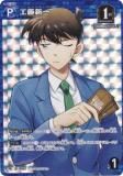 キラ仕様】名探偵コナンTCG PR120 ID[P007] 工藤新一 (PR プロモ