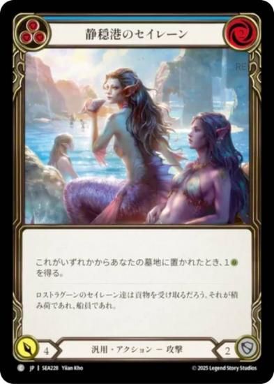 フレッシュ＆ブラッド SEA JP 228 静穏港のセイレーン (日本語版