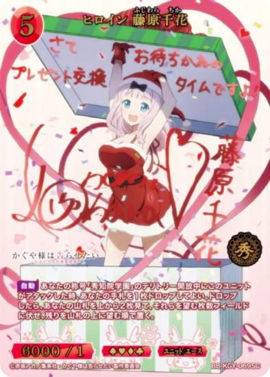 ビルディバイドブライト かぐや様は告らせたい ヒロイン 藤原千花 SC サイン ビルディバイドブライト ラブ探偵チカ BR サインカード 藤原千花