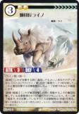 アニマルカードゲーム BP1-049 無欠の大将ライノ (L レジェンド