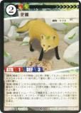 アニマルカードゲーム BP1-028 化狐 (C コモン) ブースター