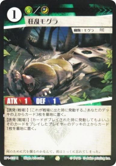 Foil】アニマルカードゲーム BP1-035 狂乱モグラ (R レア