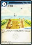 Foil】アニマルカードゲーム ACG-121 白夜 第2弾デッキ 蔵馬