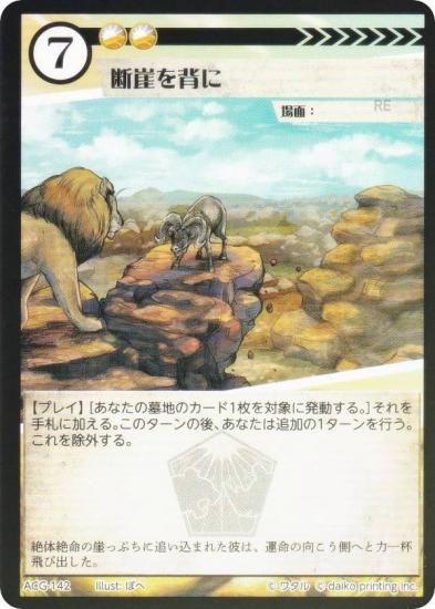 Foil】アニマルカードゲーム ACG-142 断崖を背に 構築済みデッキ