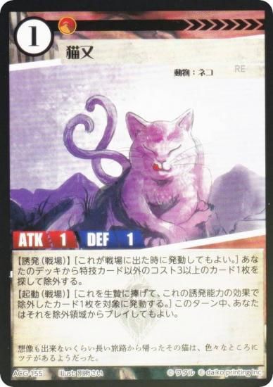 アニマルカードゲーム　キメラサイクル　フォイル仕様 Foil】アニマルカードゲーム ACG-155 猫又 構築済みデッキ