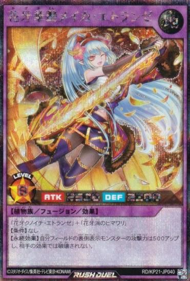 【イラスト違い】遊戯王 ラッシュデュエル RD/KP21-JP040 花牙華艶メイカ・エトランゼ (日本語版 シークレットレア) 進撃のアクセルロード イラスト違い】遊戯王 ラッシュデュエル RD/KP21-JP040 花牙華艶