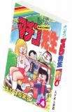 第4巻】まいっちんぐマチコ先生 コミック豆本 - トレカ&ホビーの通販