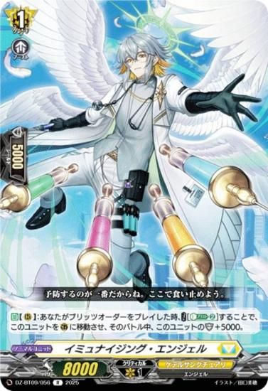 ヴァンガード DZ-BT09/056 イミュナイジング・エンジェル (R