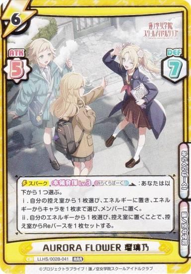 Reバース LLHS/002B-041 AURORA FLOWER 瑠璃乃 (RRR トリプル