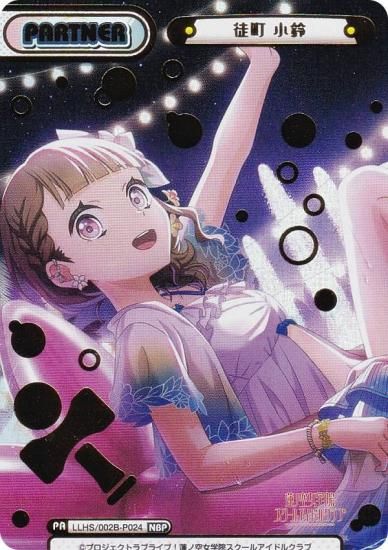 箔押し】Reバース LLHS/002B-P024 徒町 小鈴 (NBP ネオブライト