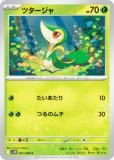 ポケモンカードゲーム SV11B 003/086 ジャローダex 草 (RR