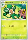ポケモンカードゲーム SV11B 167/086 ジャローダex 草 (SAR スペシャル