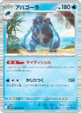 ポケモンカードゲーム 215/SV-P クワッス 水 (PR プロモ) ポケカの夏が
