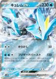 ポケモンカードゲーム SV11B 031/086 キュレムex 水 (RR ダブルレア