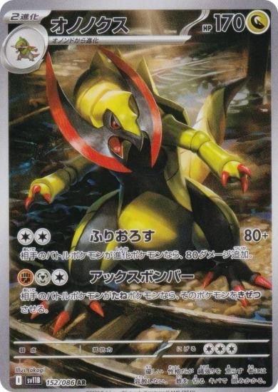 キバゴ　オノンド　オノノクス　PSA10連番セット キバゴ オノンド オノノクス PSA10連番セット - メルカリ