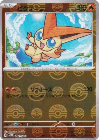 ミラー仕様/モンスターボール柄】ポケモンカードゲーム SV11B