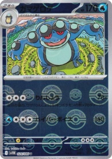 ミラー仕様/モンスターボール柄】ポケモンカードゲーム SV11B 024/086