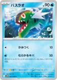 ポケモンカードゲーム SV11W 027/086 ケルディオex 水 (RR