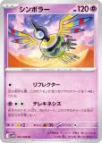 ポケモンカードゲーム SV11W 173/086 トウコ サポート (SAR