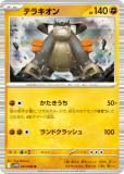 ポケモンカードゲーム SV11W 078/086 トルネロス 無 (R レア) 拡張