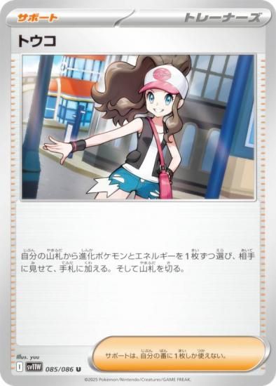 ポケモンカード トウコ サポートカード 美品』トウコ SAR サポート ポケモンカード ホワイトフレア