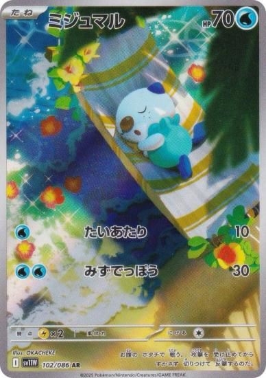PSA 10 ミジュマル AR ホワイトフレア SV11W 102 PSA10】 ミジュマル AR sv11W 102/086 ホワイトフレア - メルカリ