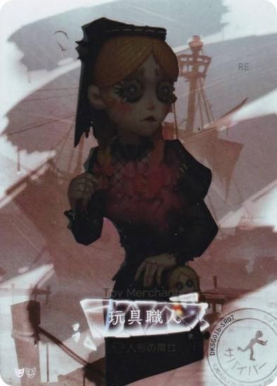 第五人格　セット 第五人格 セット Amazon.co.jp: Identity V 第五人格 四周年記念限定