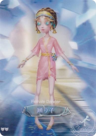 DKSG01b-SSR02 踊り子 (SSR衣装) 】 IdentityV 第五人格 時の