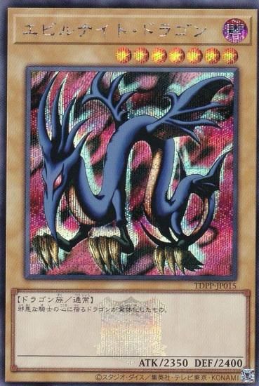 プレイ用】【ロゴ有り版】遊戯王 TDPP-JP015 エビルナイト