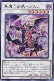 遊戯王 ROTA-EN039 真魔六武衆－シエン (英語版 1st Edition ウルトラ
