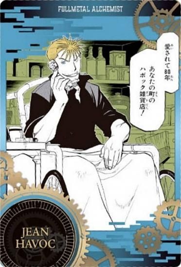 1-06 ジャン・ハボック (C キャラクターカード) 】鋼の錬金術師