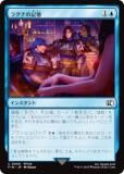 FOIL】マジックザギャザリング FIN JP 0050 ラグナの記憶 (日本