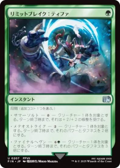 マジックザギャザリング FIN JP 0207 リミットブレイク