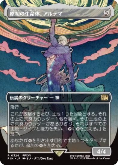ボーダーレス版】マジックザギャザリング FIN JP 0324 原初の