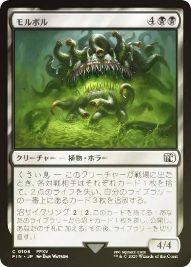 FOIL】マジックザギャザリング FIN JP 0106 モルボル (日本語版