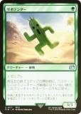 マジックザギャザリング FIN JP 0177 サボテンダー (日本語版