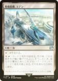 マジックザギャザリング FIN JP 0277 聖府首都、エデン (日本語