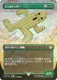 FOIL/ܡ쥹ǡۥޥå㥶 FIN JP 0343 ܥƥ (ܸ 쥢) (MTG)