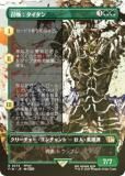 FOIL/ܡ쥹ǡۥޥå㥶 FIN JP 0373  (ܸ 쥢) (MTG)