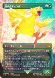 FOIL/ܡ쥹ǡۥޥå㥶 FIN JP 0406 ι祳 (ܸ å쥢) (MTG)