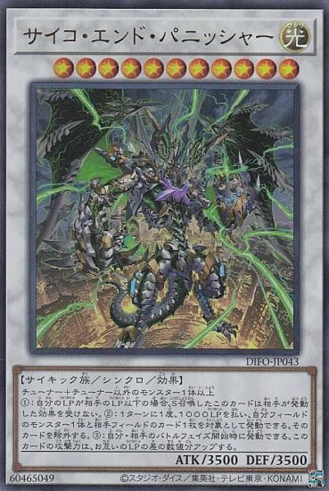 プレイ用】 遊戯王 DIFO-JP043 サイコ・エンド・パニッシャー