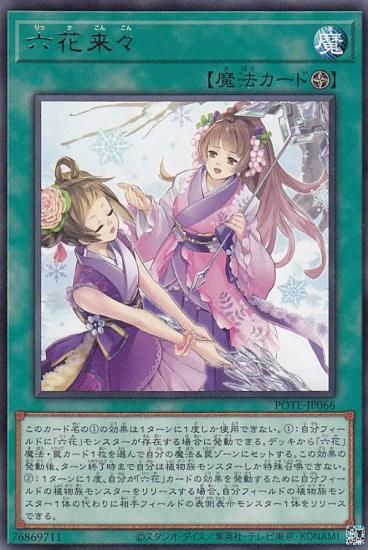 遊戯王 六花 パーツ まとめ ③ 遊戯王 六花 パーツ まとめ ③