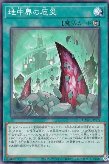 プレイ用】 遊戯王 DABL-JP069 地中界の厄災 (日本語版 ノーマル