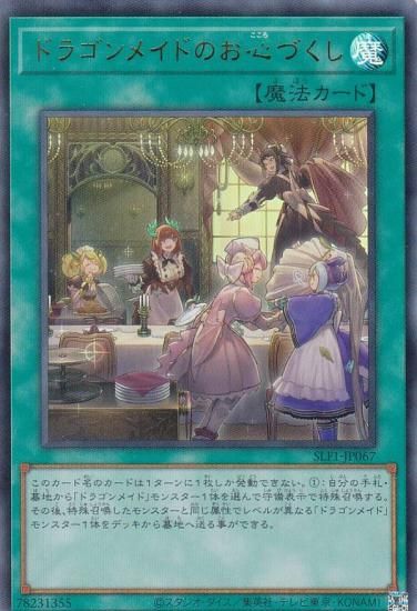 ڥץ쥤ѡ ͷ SLF1-JP067 ɥ饴ᥤɤΤŤ (ܸ ȥ쥢) SELECTION 5 š