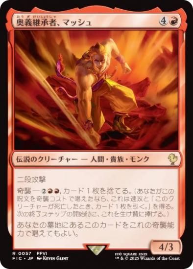 MTG 奥義継承者、マッシュ　日本語版　拡張Foil MTG 奥義継承者、マッシュ 日本語版 拡張Foil